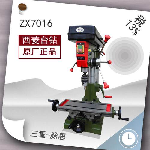 /含税13%/ 西菱钻铣床 ZX7016 货到付款 【杭州脉思】