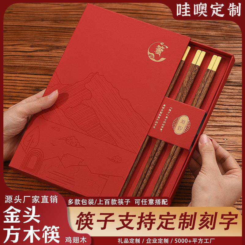 【哇噢定制】鸡翅木礼品筷子方形金头筷家用实木筷木质筷无漆