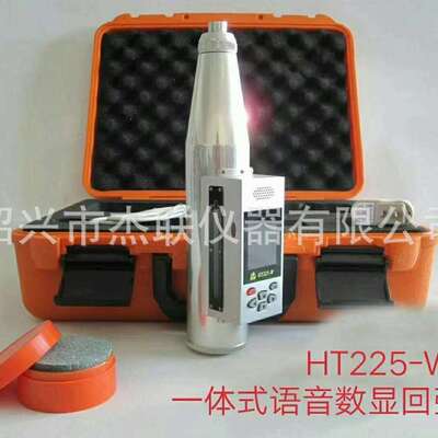 津维HT-225Q/HT225-W一体式语音数显回弹仪一体式数字回弹仪