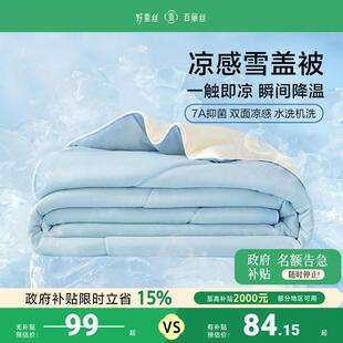 百丽丝家纺夏凉被A类抗菌空调被大豆纤维夏凉被可机洗凉感冰丝被