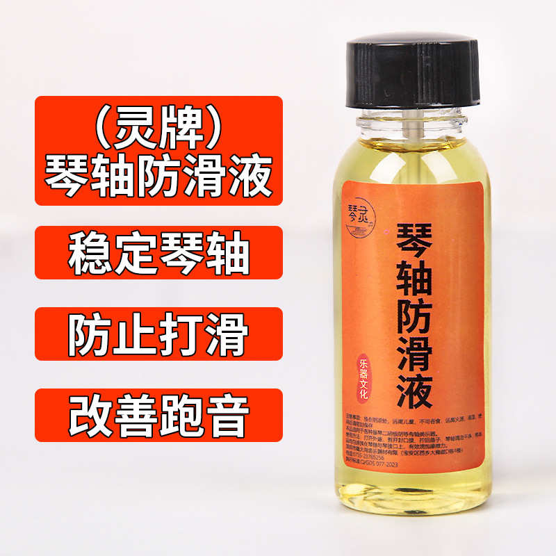 琴轴防滑液二胡琵琶古筝小提琴中大提琴防滑油乐器轴防松动防打滑