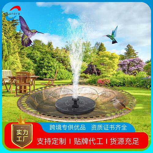 户外太阳能喷泉带蓄电灯鸟浴花园景观游泳池浮水装饰喷泉源头工厂