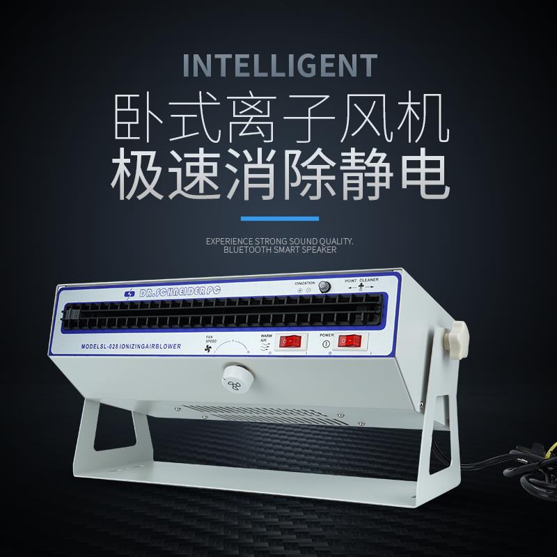 LS-SL-卧式离子风电机工业MLG除静子风离扇静电消除器包邮
