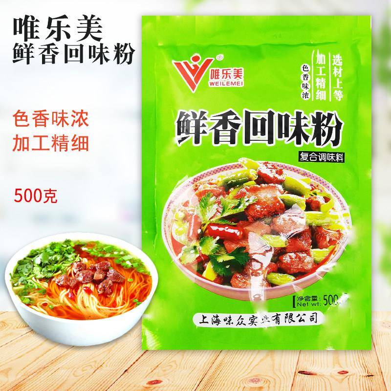 唯乐美鲜香回味粉覆合调味料500g袋装商用去腥汤料烧烤火锅麻辣烫