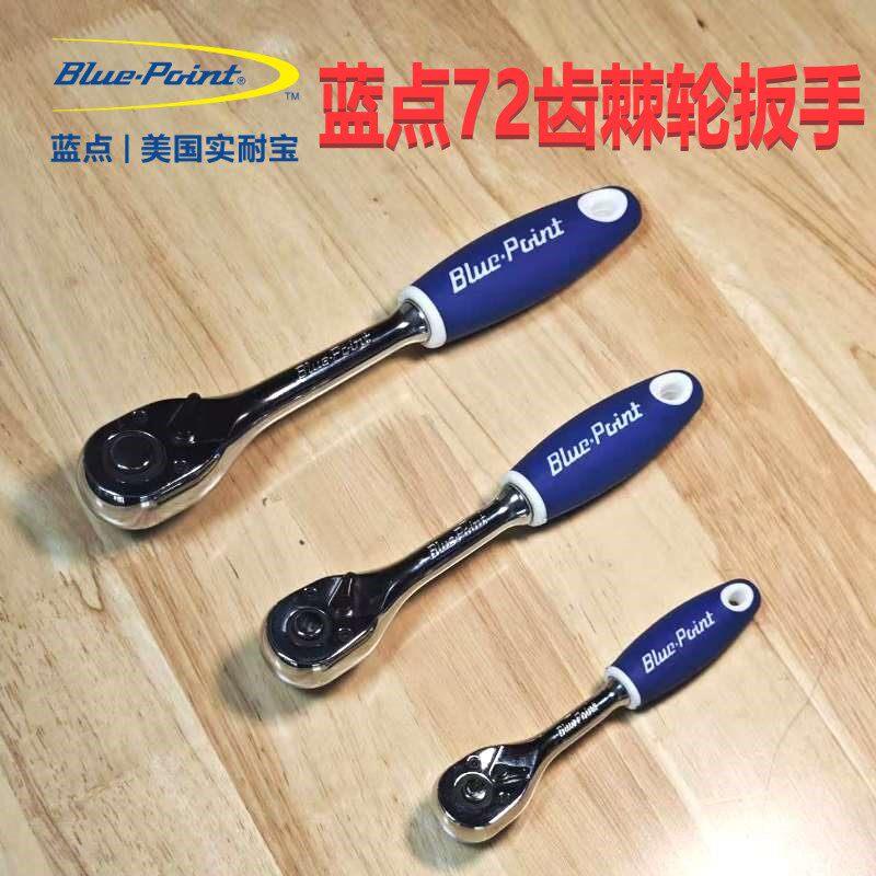 实耐宝蓝点72齿快速棘轮套筒扳手汽修快拆工具1/4吋套筒扳手扳中