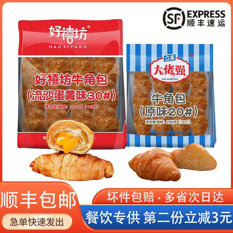 奥昆大佬强牛角包可颂羊角包烘焙即食半成品原味流沙蛋黄味好禧坊