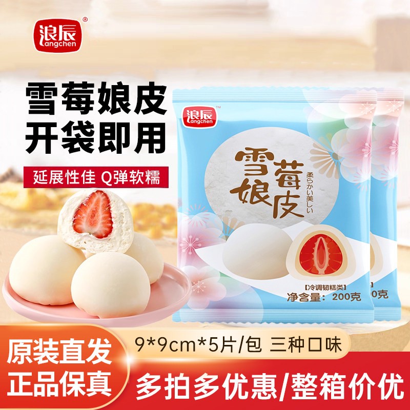 雪媚娘浪辰雪媚娘皮日式大福雪莓娘皮班戟家用商用半成品蛋黄酥包