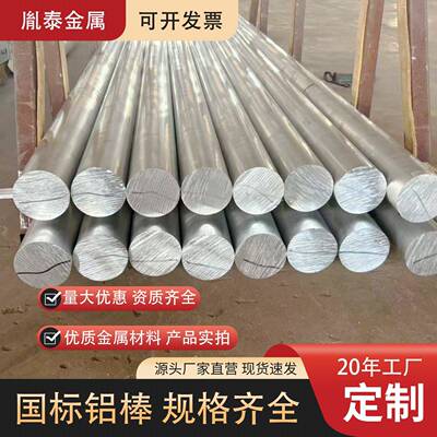 6061实心铝棒国标铝合金6082-6063圆柱圆棒铝条直径4mm-150mm