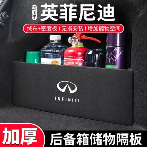 适用于 于英菲尼迪QX50汽车后备箱隔板Q50L收纳盒挡板收纳箱装饰