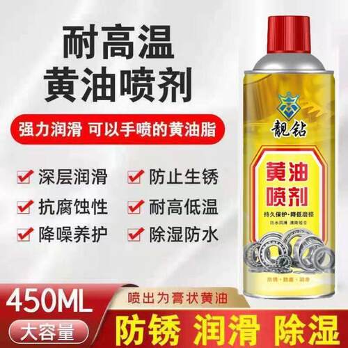 液体奶油喷剂机械润滑耐高温手持喷剂轨道门窗轴承润滑车用家用油