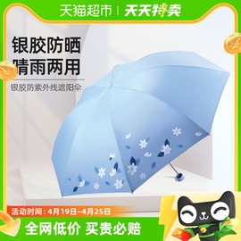 天堂伞银胶防晒防紫外线遮阳伞，三折小清新雨伞，晴雨两用伞颜色随机