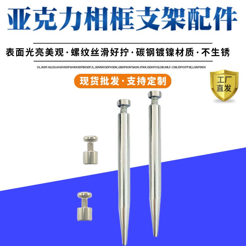笔尖广告钉亚克力相框配件支架螺丝铁镀镍平头广告装饰螺丝钉