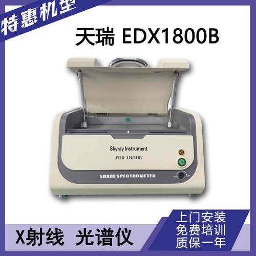 塑胶粒子原材料 天瑞EDX1800B 环保ROHS重金属分析设备