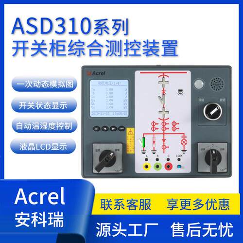 安科瑞ASD310开关柜综合测控装置压带电显示仪开关状态显示仪
