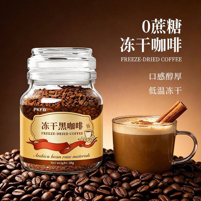 新疆包邮云南小粒冻干咖啡速溶黑咖啡粉瓶装手冲纯美式密封罐咖啡