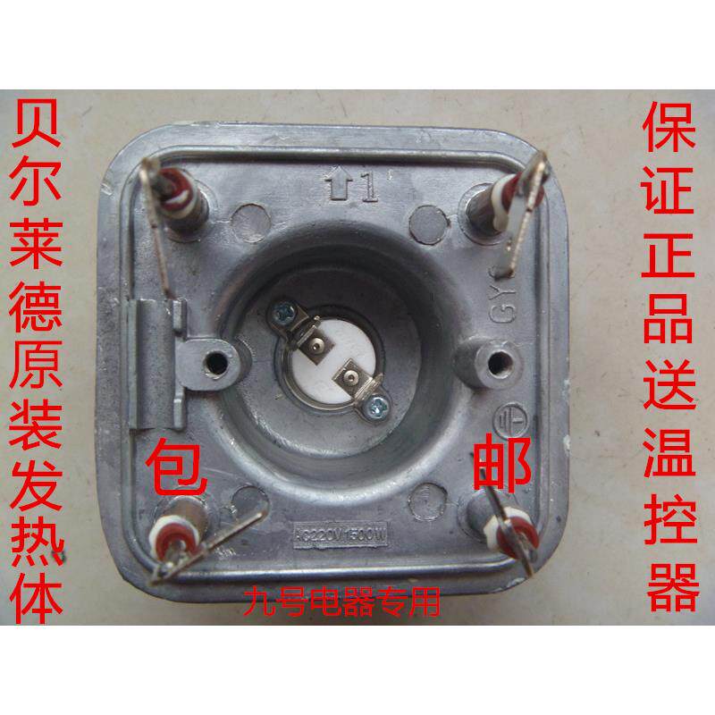 贝尔莱德挂烫机 发热锅/发热体 原厂原装配件1300w 1500w送温控器