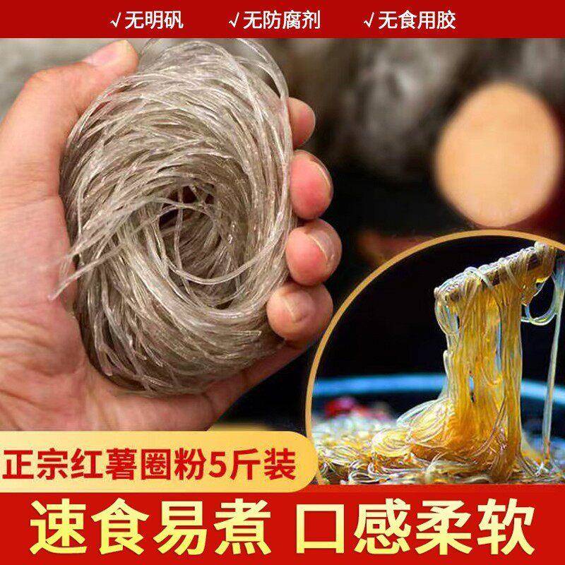 冠珠 正宗红薯粉丝酸辣粉火锅圆圈麻辣烫山东特产地瓜粉丝粉条5斤