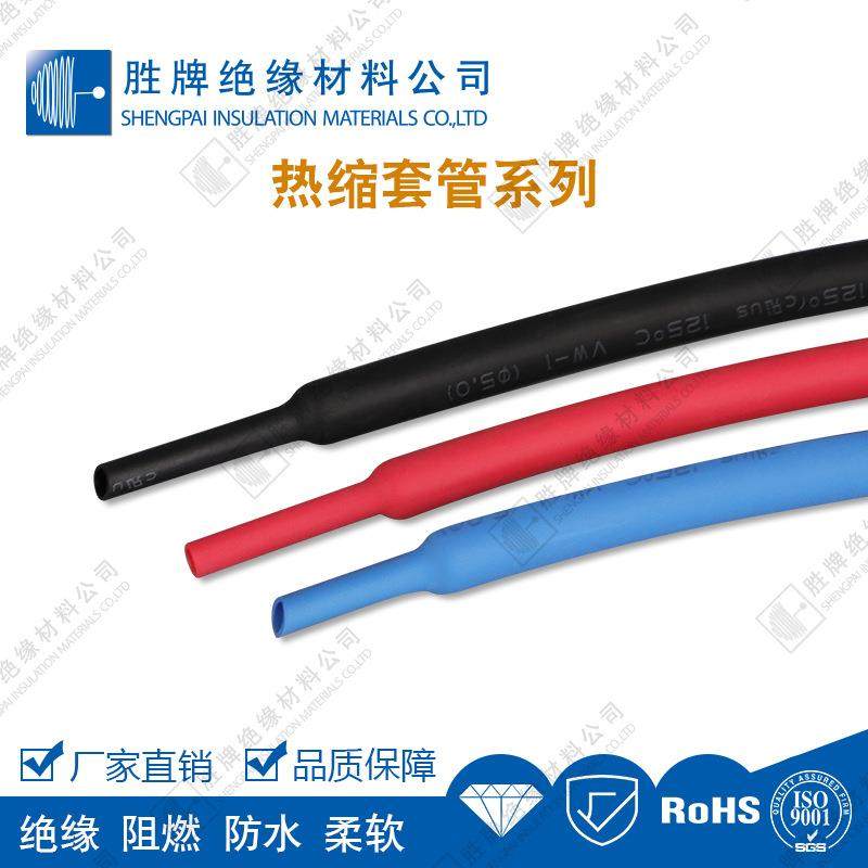 胜牌供应Φ25~Φ35EVA热缩管2倍绝缘热缩套管黑色环保热缩管