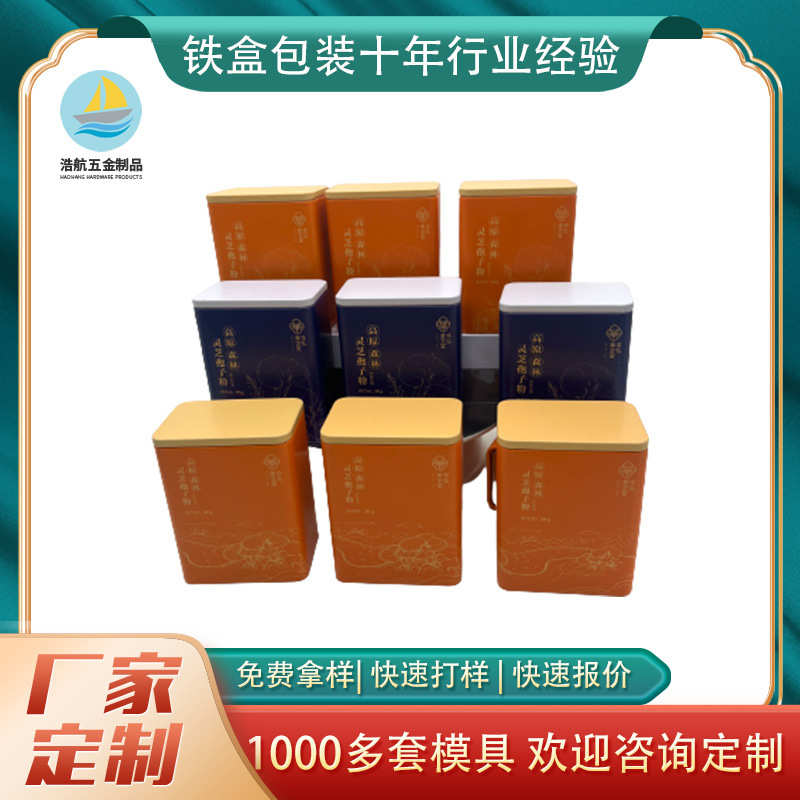 厂家定制马口铁茶叶罐 内塞盖铁盒食品包装铁罐 热销长方形金属盒