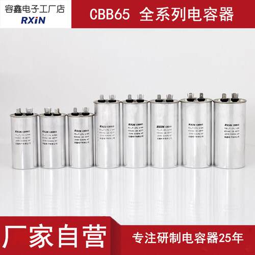容鑫 CBB65 60UF 70UF80UF100UF/450V 铝壳空调压缩机防爆电容