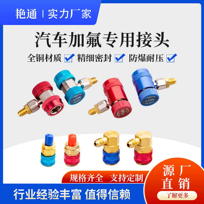汽车加氟快速接头R134a 冷媒表高低压转换接头 直插式快接头工具