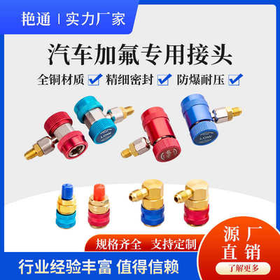 汽车加氟快速接头R134a 冷媒表高低压转换接头 直插式快接头工具