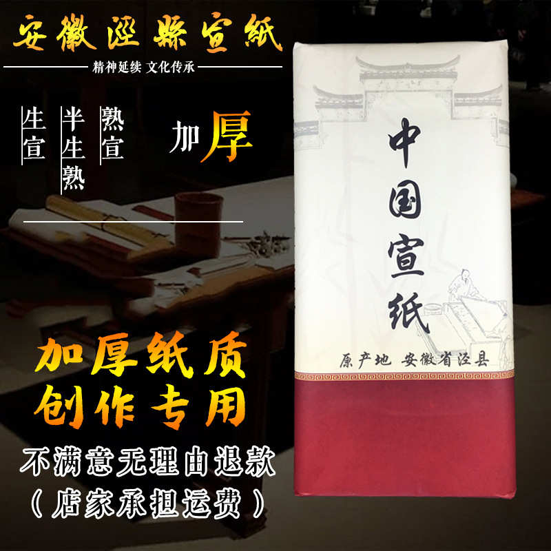 厂家四尺六尺生宣纸毛笔书法练字纸国画创作专用纸 半生半熟作品