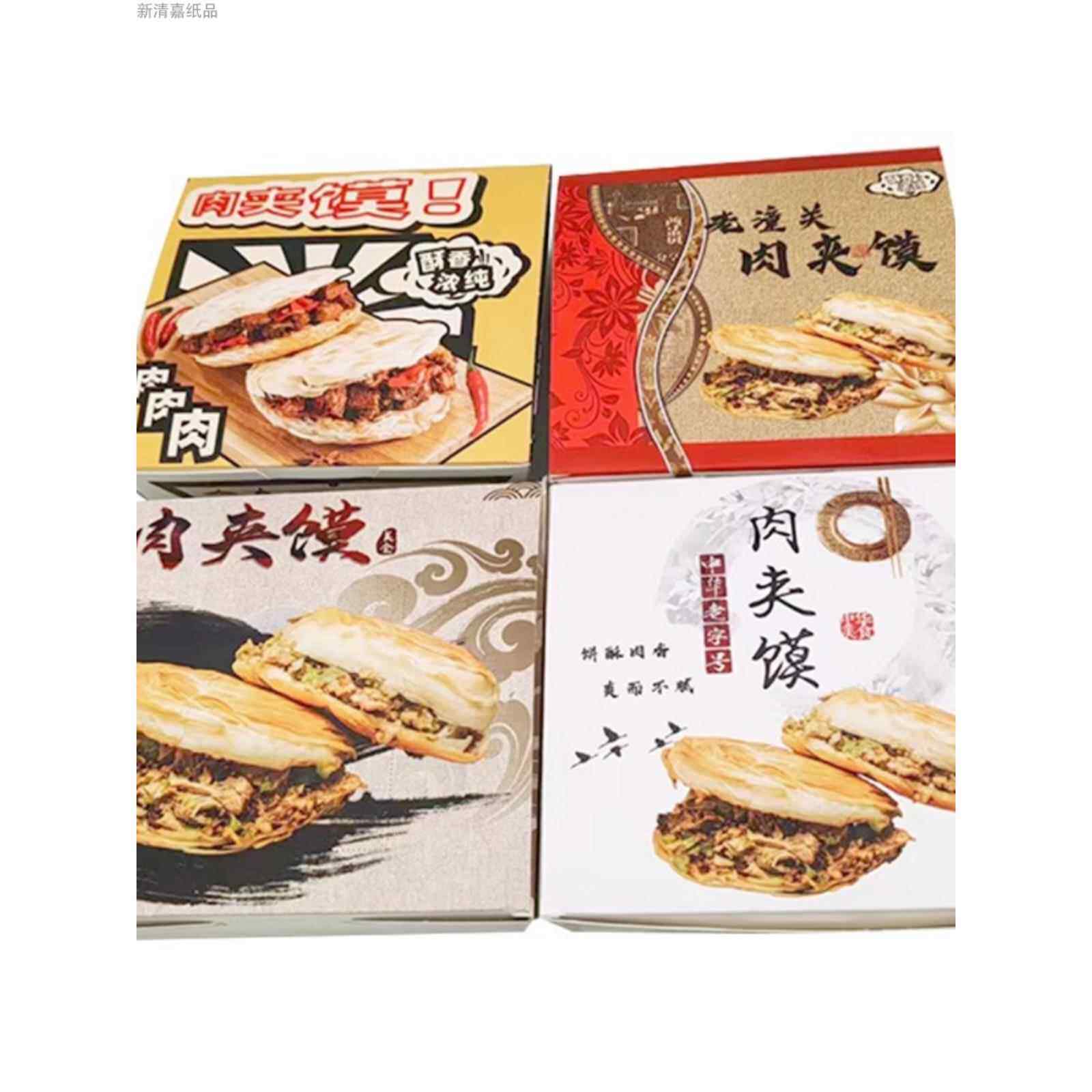 陕西特色小吃老潼关肉夹馍一次性环保外卖打包盒食品级纸餐盒定制