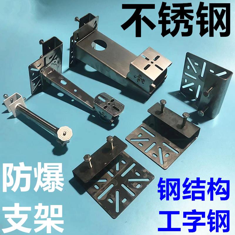 监控摄像机工字钢支架钢结构槽钢工字钢摄像头一体鸭嘴不锈钢支架