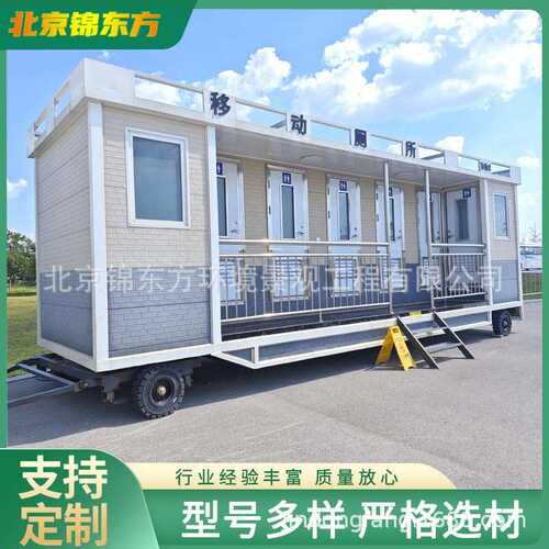 供应移动公共拖车厕所户外景区简易临时直排式公共卫生间移动厕所