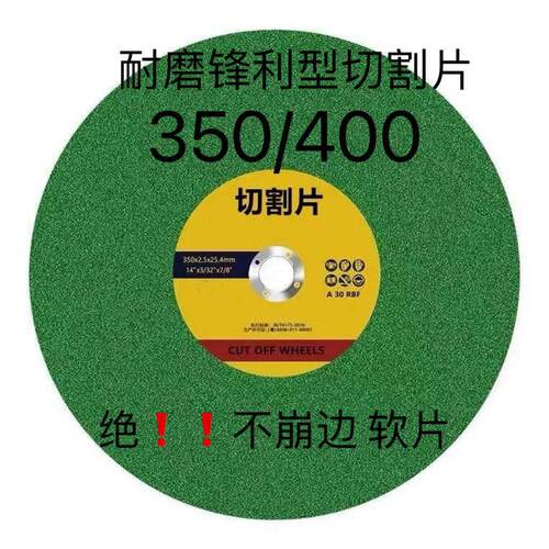 切割片350/400型金属切割片锯片两/三相电专用钢筋切割机350台式