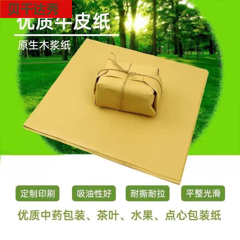 中药包药纸中医门诊药材牛皮纸包装纸黄色加厚糕点烤鸭吸油包装纸
