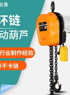 雄狮DHS220V环链电动葫芦1吨2吨3吨5吨电动提升机两相电起重葫芦