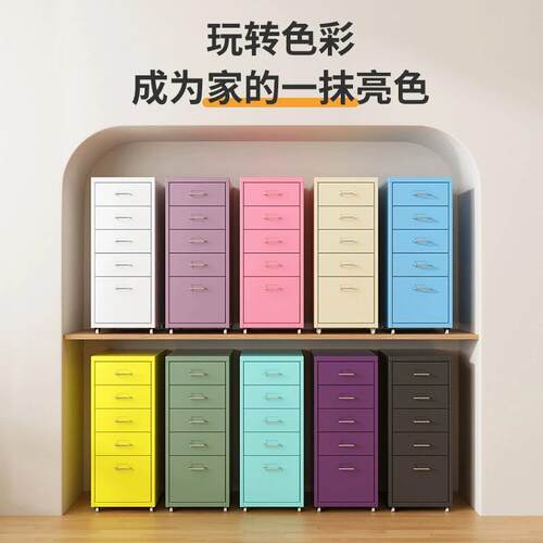 抽屉式子收柜办公桌下抽屉柜夹缝文件柜多层铁FZ-AG01艺纳矮柜柜