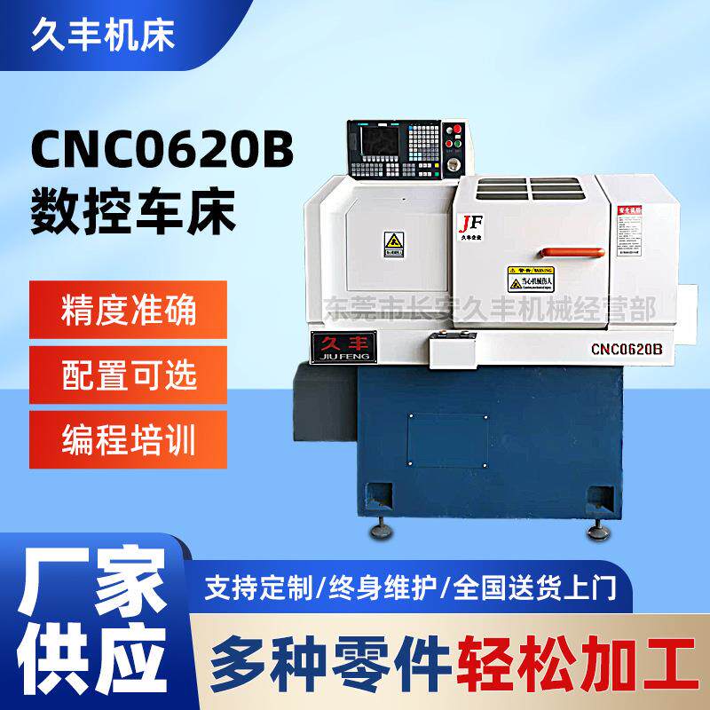 数控车床厂家CNC0620B数控机床车小型高精度高转速加工卧式车床