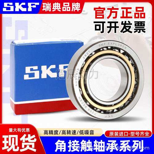 SKF 7208 7209 7210 7211 BEP BECBP BECBM 40度 高速角接触 轴承