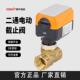 绿天优品空气能两联供风盘专用二通电动截止阀开关比例调节DN20