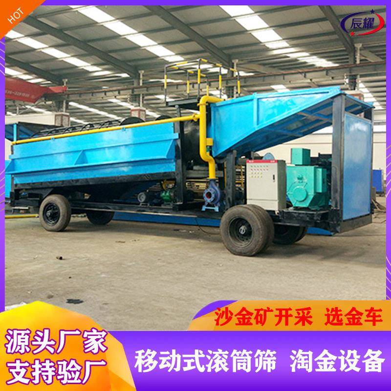 移动淘金车沙金分选设备 陆地上淘黄金机器 选金洗矿设备河沙筛分