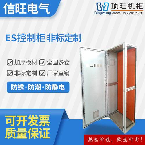 ES控制柜外壳控制柜仿威图柜加工定制成套IP55 成套动力柜 配电柜