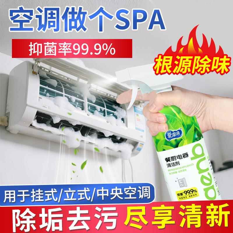 爱恩倍空调清洗剂工具全套家用内外机专用强力去污免拆洗泡沫清洁
