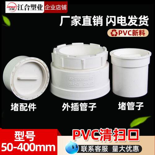 PVC清扫口排水管5加0 75 110 160堵头下水管帽盖厚内配堵头件大全