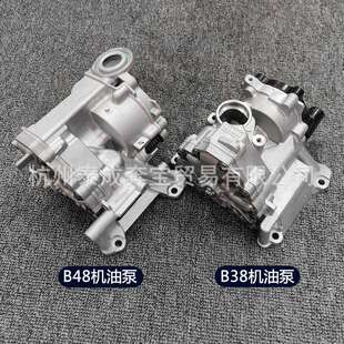 适用宝马b38b483系机油泵1141762413511418616719机油泵总成