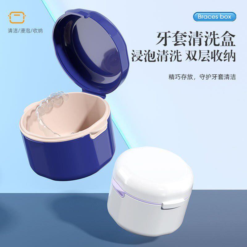 日式保持器收纳盒携带便携清洁假牙隐形装牙套盒子浸泡盒牙齿牙盒