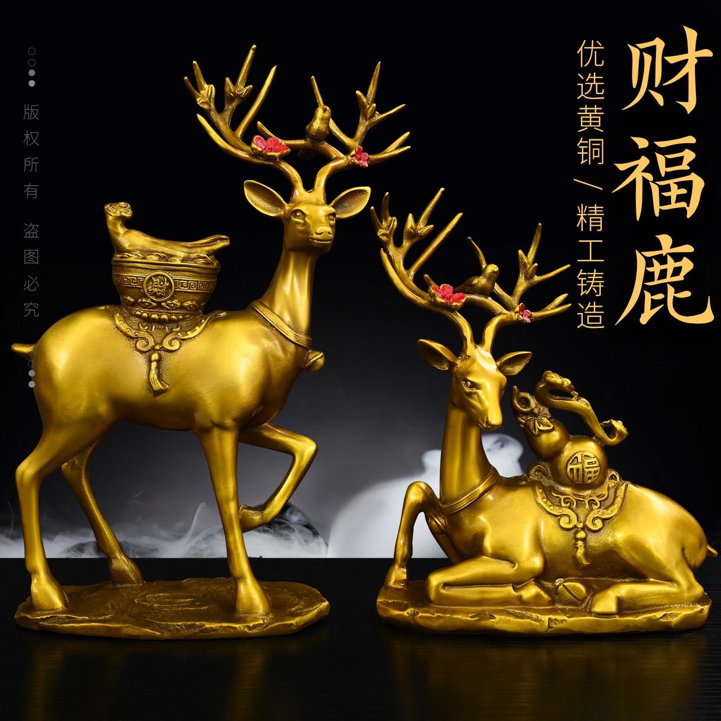纯铜鹿摆件梅花鹿铜鹿财福对鹿站鹿卧鹿家居客厅玄关电视柜装饰品