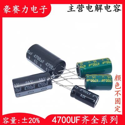 全新4700UF系列 10V16V25V35V50V63V直插件铝电解电容器 常规尺寸