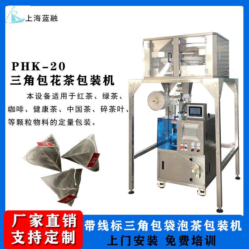 六头秤高速袋泡茶三角包颗粒包装机红茶茉莉玫瑰养生花茶包装机