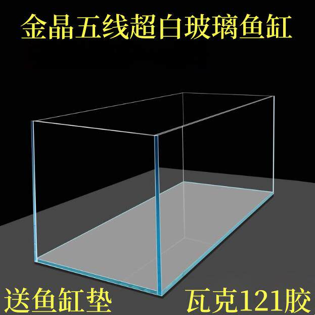 金晶五线 线超白玻璃鱼缸溪流缸水草缸金鱼缸客厅造景生态鱼缸乌