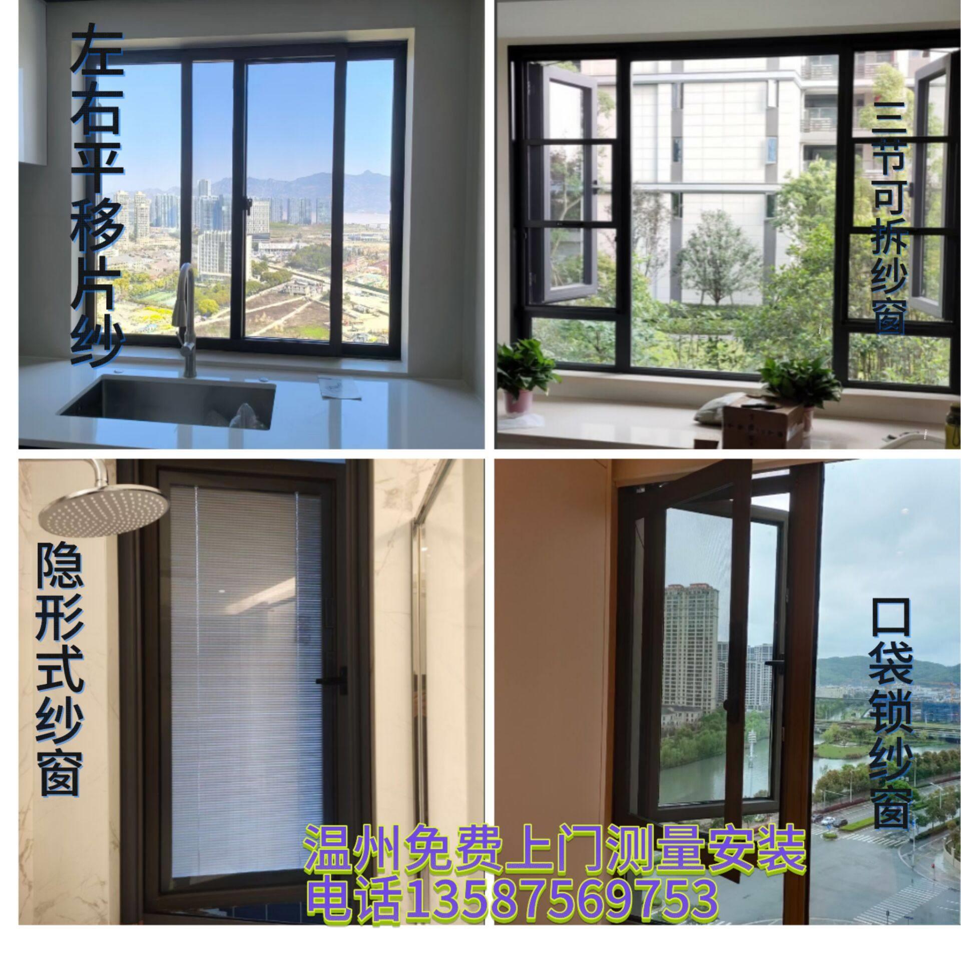 温州铝合金平移式口袋锁可拆洗防盗防蚊高清纱窗三节式金刚网纱窗