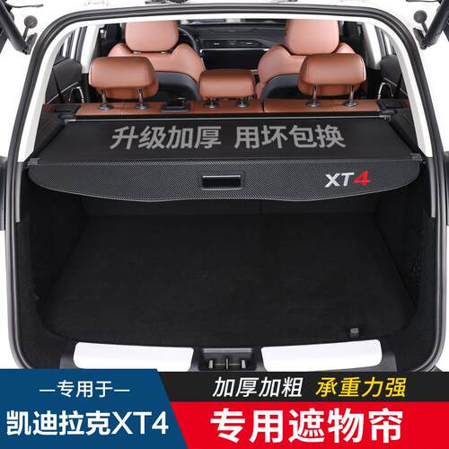 17适用25款凯迪拉克TX5后箱遮物帘备XT4 XT尾箱隔物板挡板内6饰改