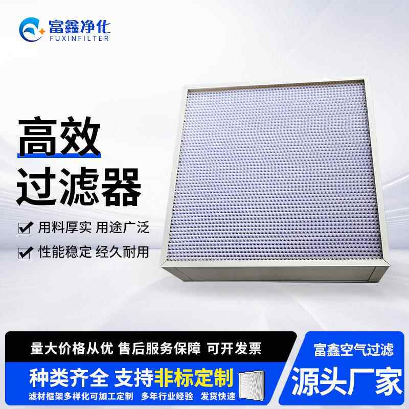 无尘车间高效过滤器高效空气过滤器 有隔板框式高效除尘空气滤网